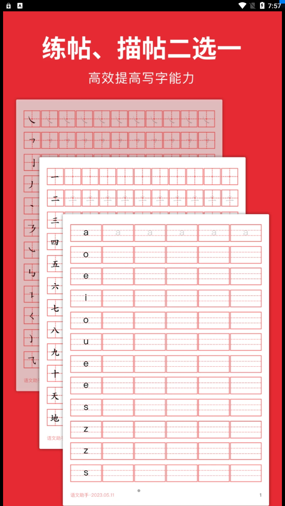 随手练字帖APP下载,随手练字帖APP最新版 v1.0.0