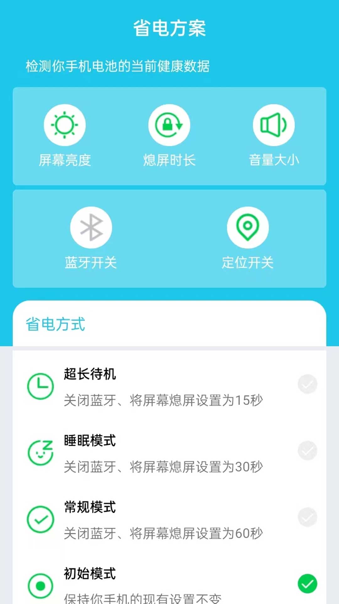 安然优化省电APP下载,安然优化省电APP官方版 v1.0.0