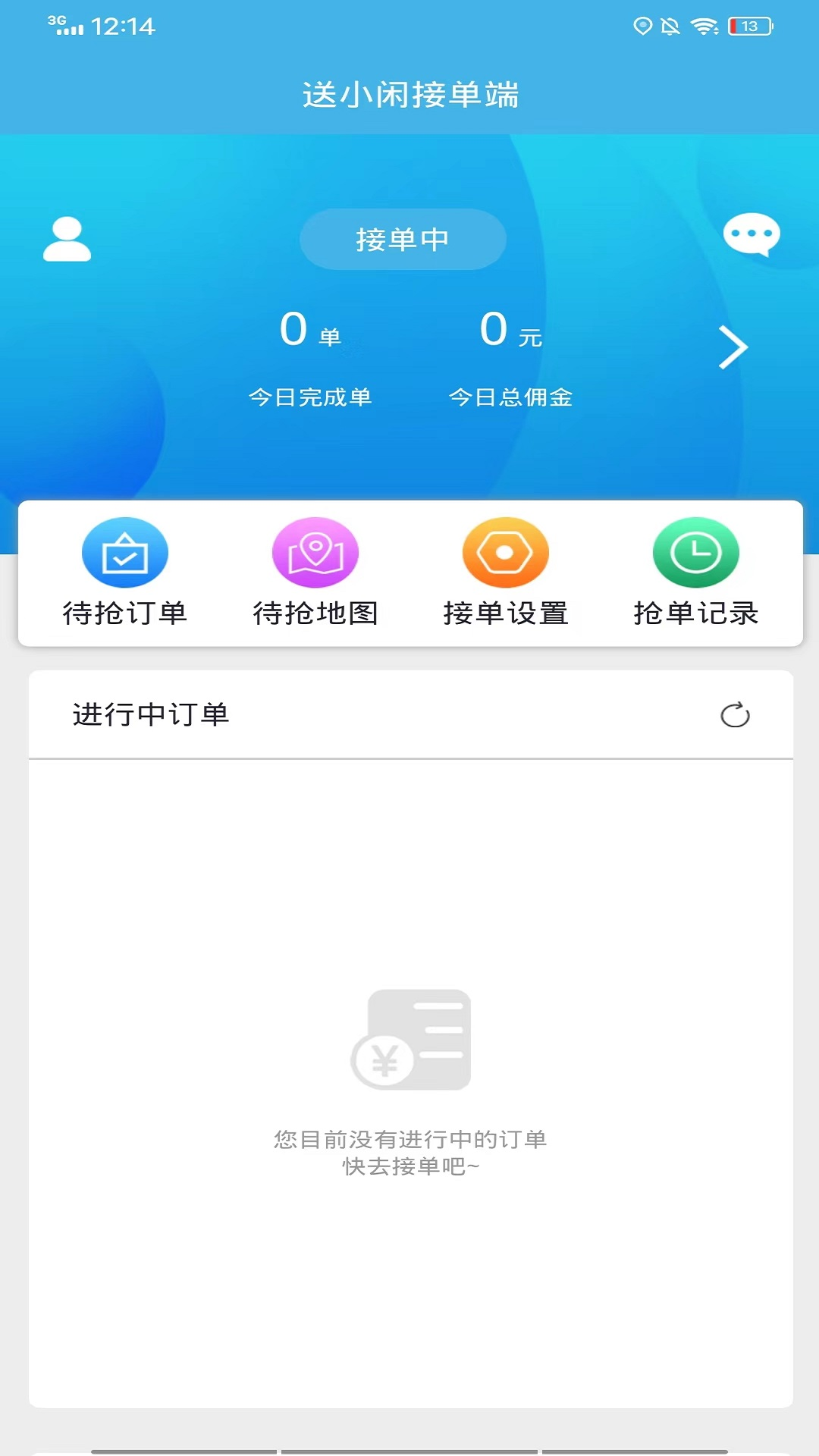 送小闲APP下载,送小闲平台跑腿APP最新版 v1.9.51