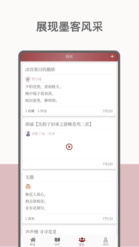 墨客诗词app下载,墨客诗词app最新版 v2.0.1