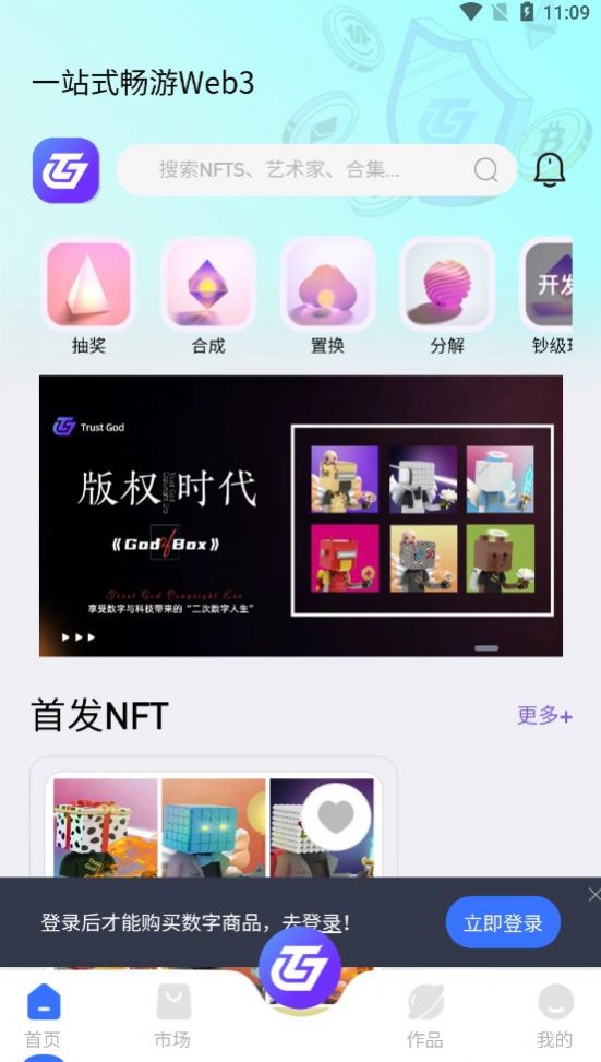 Trust God数藏下载,Trust God数藏app官方版 v1.0.7