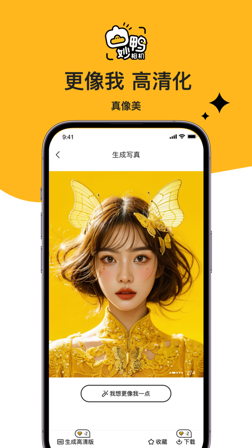 妙鸭相机ai写真APP下载,妙鸭相机ai写真APP下载免费版 v1.3