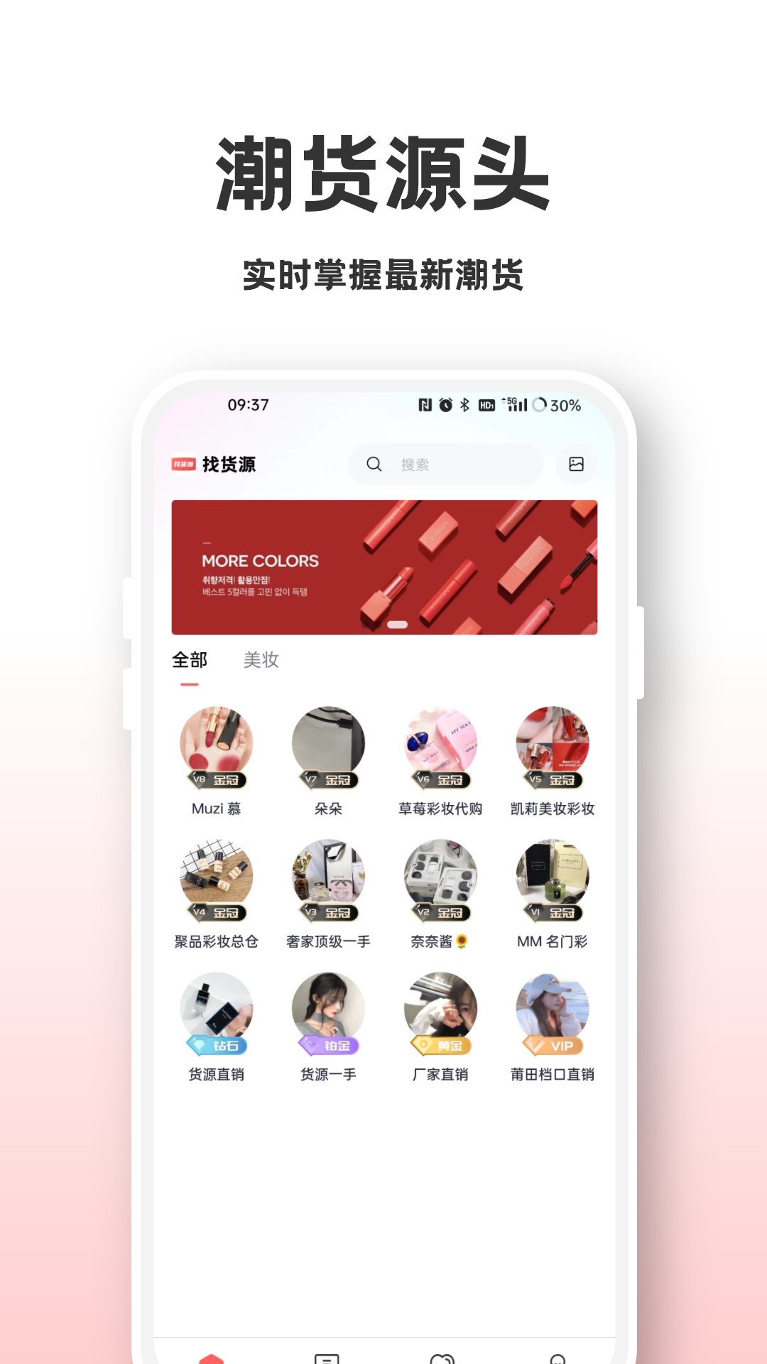 找货源app下载,找货源app最新版 v1.0.0