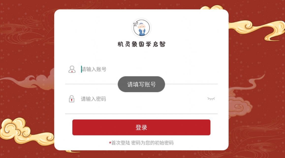 机灵象启智app下载,机灵象启智app官方版 v1.0.0