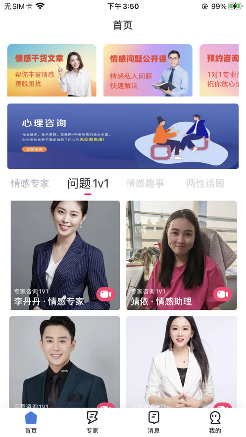 越缘情感咨询app下载,越缘情感咨询app官方版 v1.0