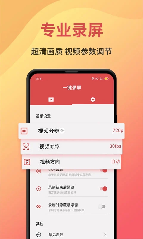 一键录屏下载安装最新版-一键录屏app下载安装v1.7.5 安卓版