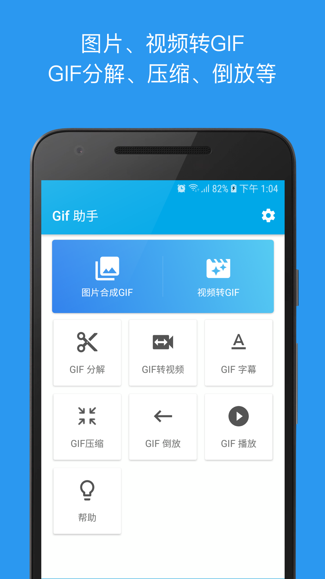 gif助手最新版-gif助手apk下载v3.8.5 安卓版