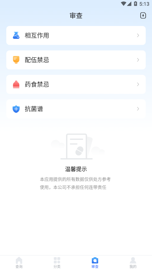 用药参考app下载-医脉通用药参考v5.0.4 安卓版