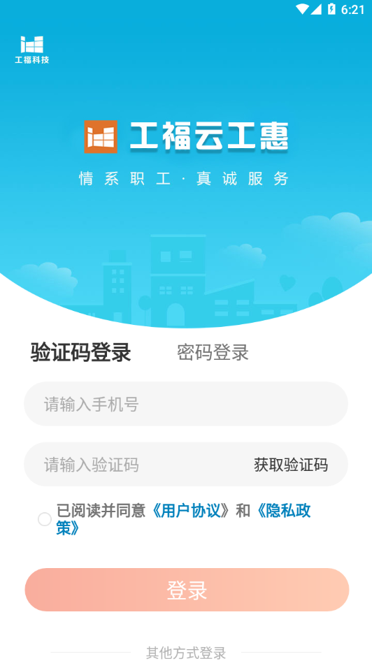 工福云工惠官方下载-工福云工惠appv2.7.0 安卓版