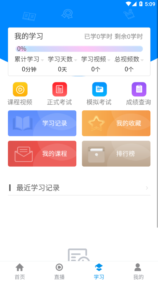 e职学app下载-e职学v1.1.06 官方版