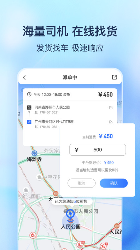 货拼拼车货匹配app最新版图片1