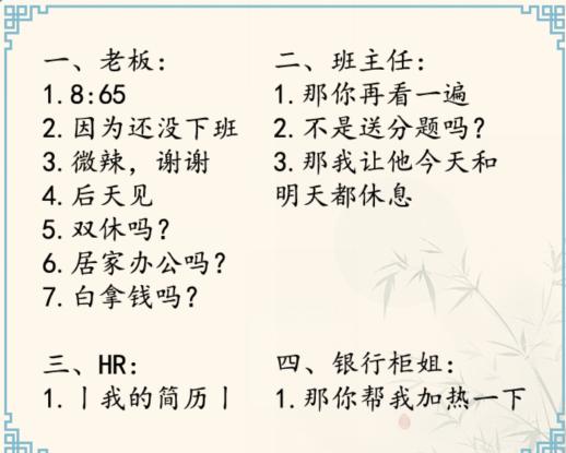 《这不是汉字》打工人的一天完美化解尴尬通关攻略