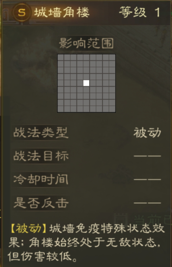 《三国志战棋版》城墙角楼详情一览