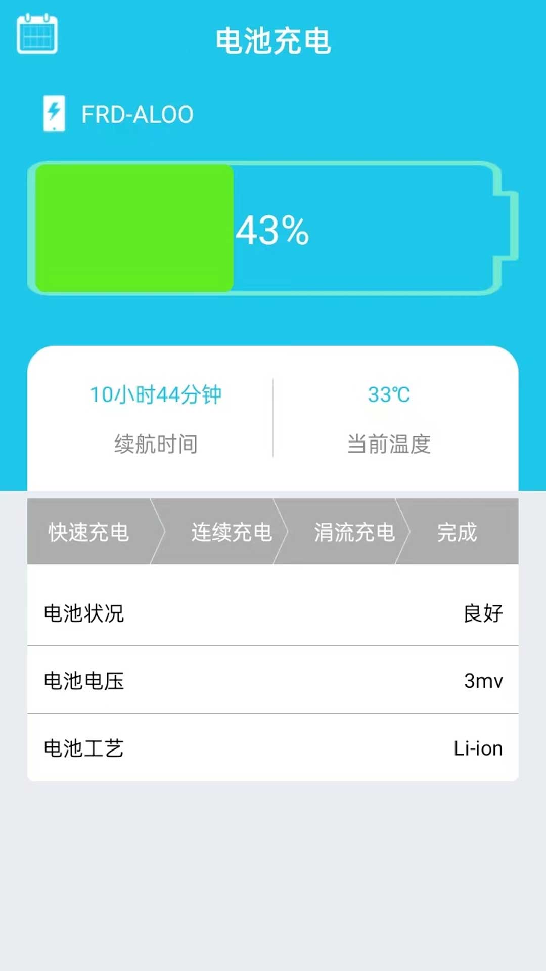 安然优化省电APP官方版图片1