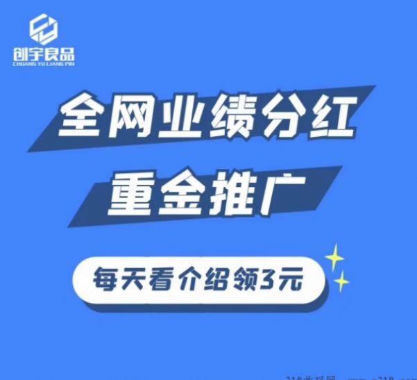 创宇优品首码分红app红包版图片1