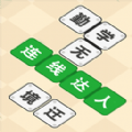 连线达人劲爽版红包版下载,连线达人劲爽版游戏红包版 v1.9.0