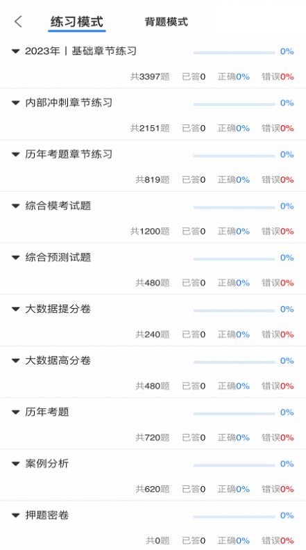 题库帮答题APP最新版图片1