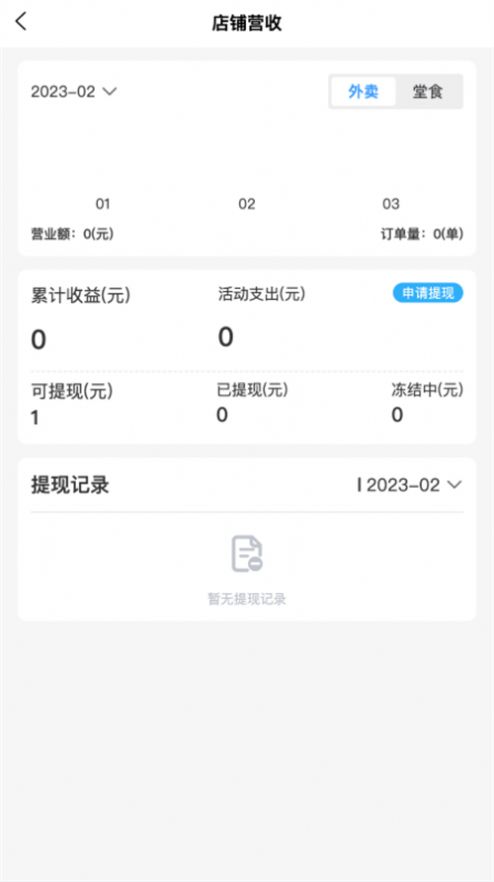 爱客司商家端APP官方下载图片1