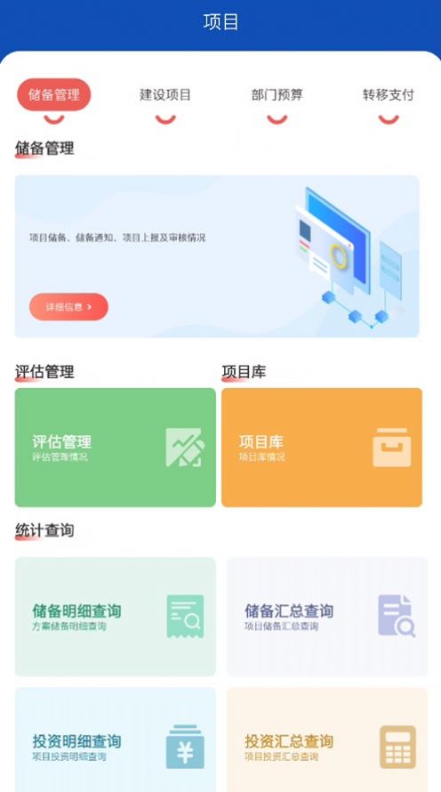 农业农村投资项目管理平台官方APP下载图片1