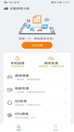 灵猫清理大师app软件下载-灵猫清理大师安卓版下载v1.6.2-圈圈下载