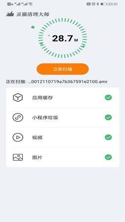 灵猫清理大师app软件下载-灵猫清理大师安卓版下载v1.6.2-圈圈下载