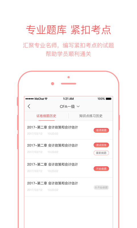 金程考研手机版下载-金程考研APP下载v1.0.0-圈圈下载