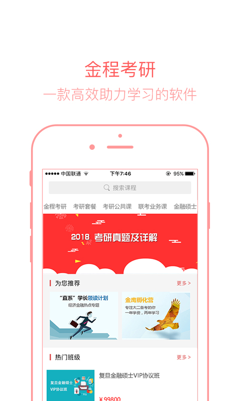 金程考研手机版下载-金程考研APP下载v1.0.0-圈圈下载