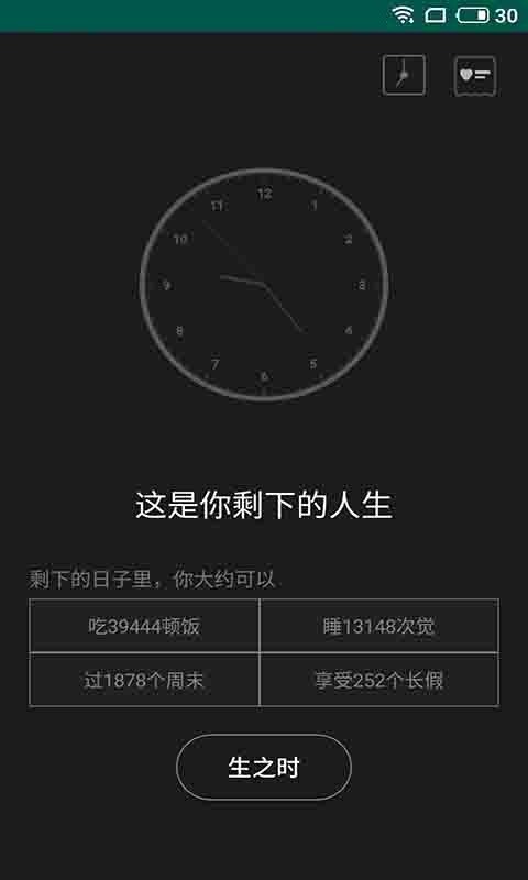 趣味生命之钟app下载-趣味生命之钟安卓版下载v4.0