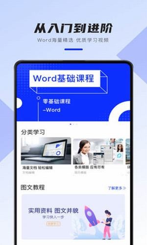 word办公文档app下载-word办公文档安卓版下载v15.0