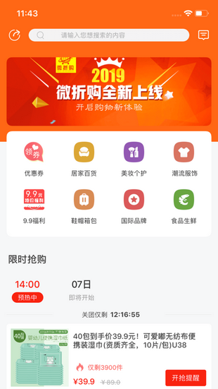 微折购app下载-微折购安卓版下载v2.0.3-圈圈下载