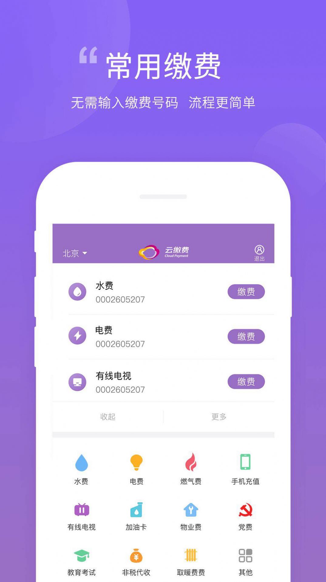 云缴费app下载-云缴费安卓版下载v2.4.1