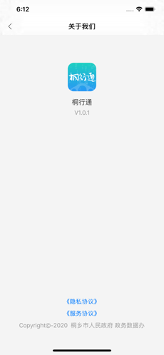 桐行通app下载-桐行通安卓版下载v1.4.2