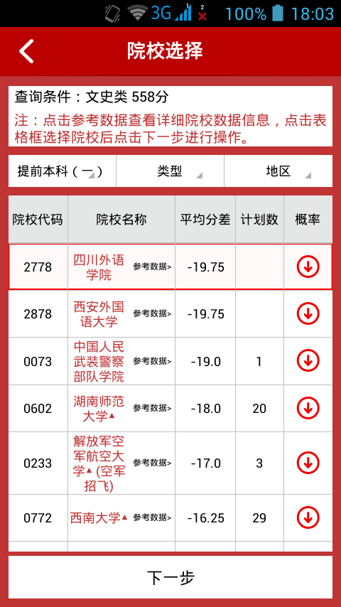 高考小秘书App下载-高考小秘书手游安卓下载安装v3.3.6-圈圈下载