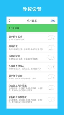 i点击器app下载-i点击器自动点屏幕抢单神器安卓端免费下载v3.1.2