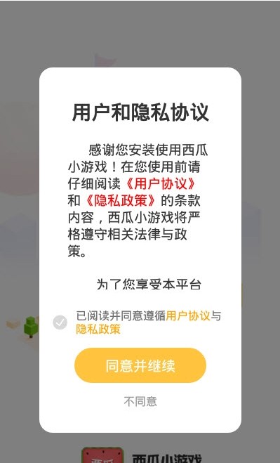 西瓜小游戏盒子app下载-西瓜小游戏盒子在线云游戏盒子安卓版下载v4.1.0