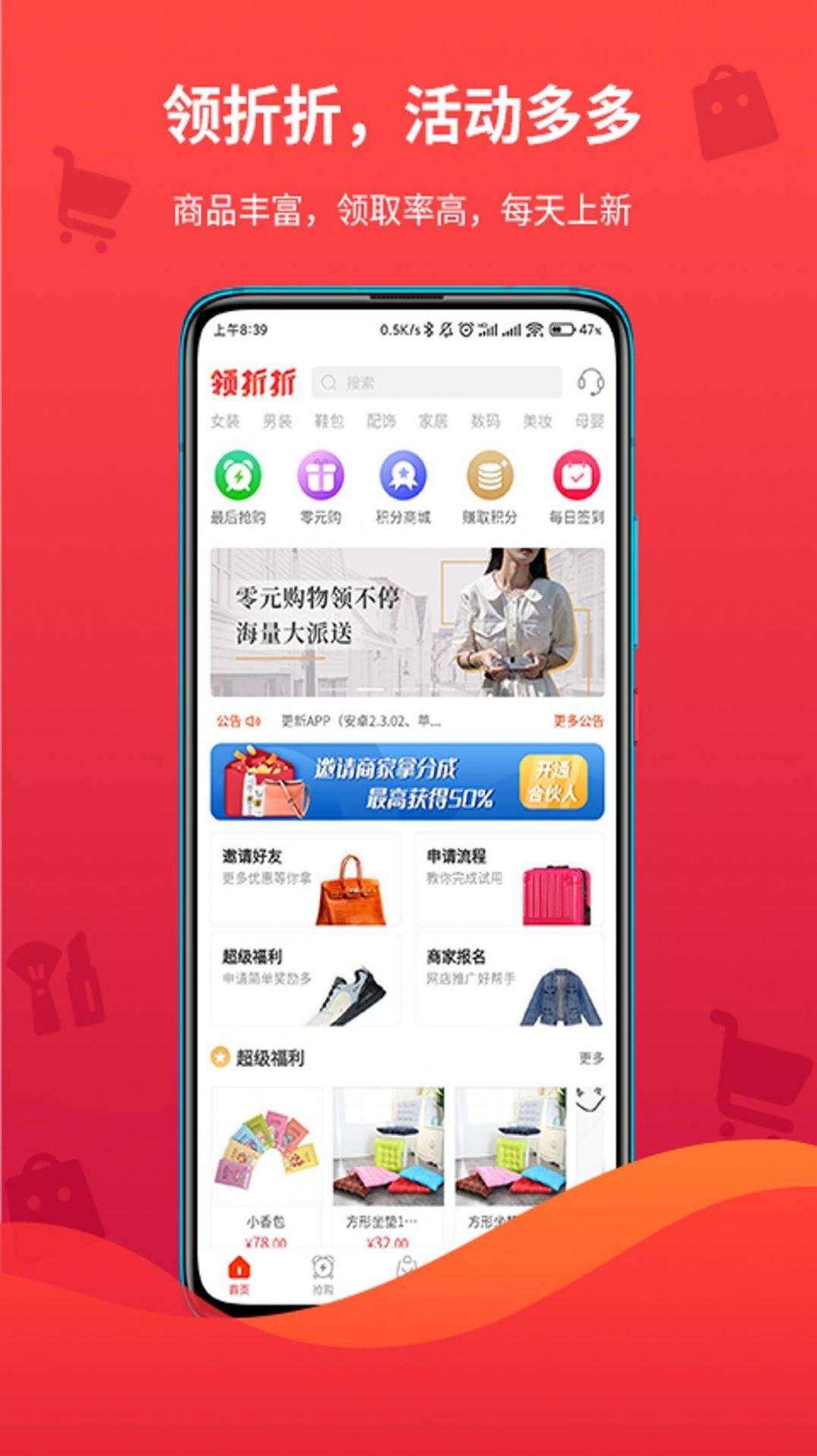 领折折app下载-领折折在线购物折扣商城安卓版下载v1.0.0