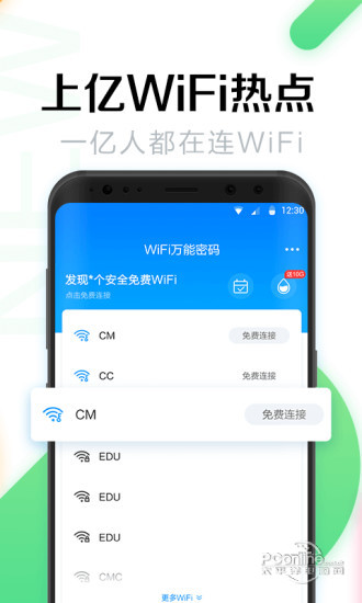 WiFi免密码app下载-WiFi免密码便捷wifi连接管家安卓版下载v1.10300