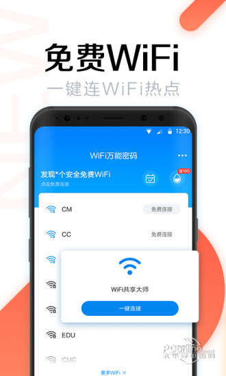 WiFi免密码app下载-WiFi免密码便捷wifi连接管家安卓版下载v1.10300