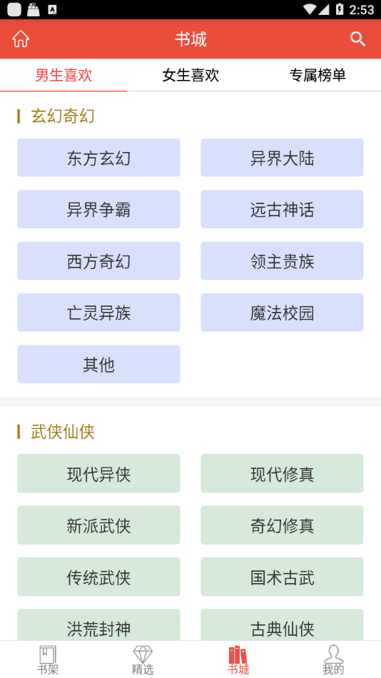 书包悦读app下载-书包悦读小说在线阅读平台安卓版下载v2.1.70