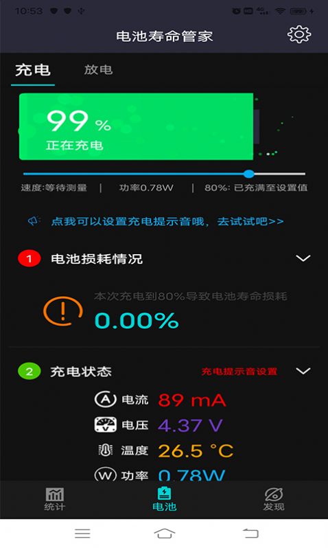 电池寿命管家APP安卓版下载-电池寿命管家专业手机垃圾清理下载v1.0