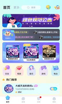 顽皮APP安卓版下载-顽皮真实线上交友互动下载v2.0.1