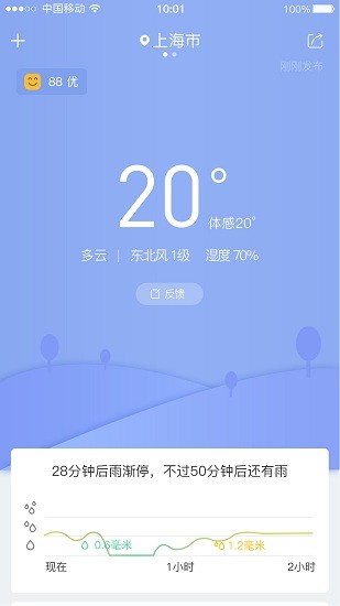 幕光天气app下载-幕光天气实时天气预报更新工具安卓版下载v1.0