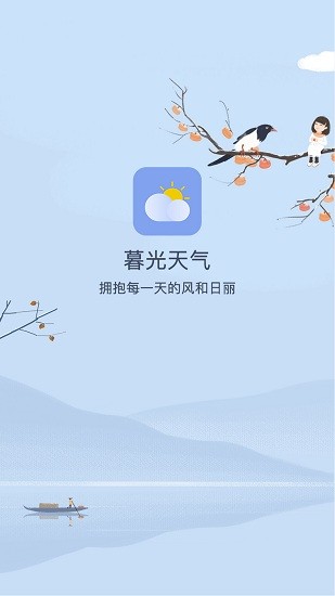 幕光天气app下载-幕光天气实时天气预报更新工具安卓版下载v1.0