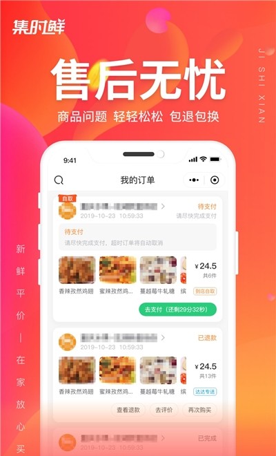 集时鲜app安卓版下载-集时鲜优享生鲜购物平台下载v1.0.0