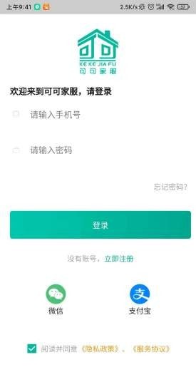 可可家服app安卓版下载-可可家服家庭上门服务平台下载v2.0.5