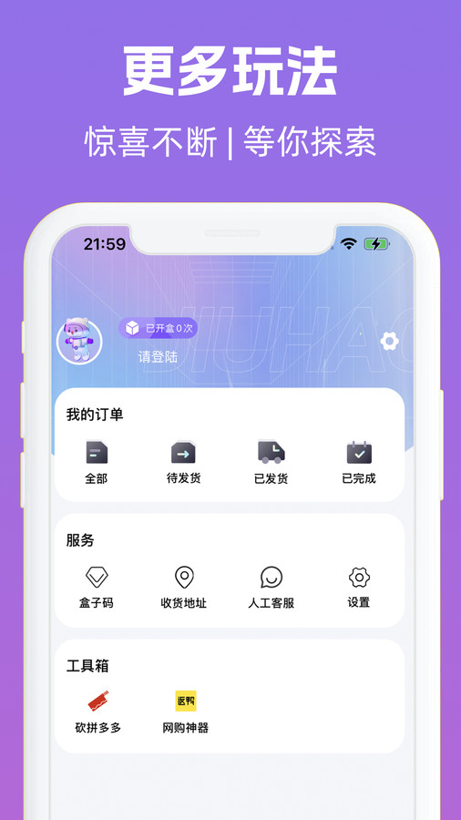 九号盒子APP安卓版下载-九号盒子海量超值盲盒省钱购物特惠下载v1.0.0