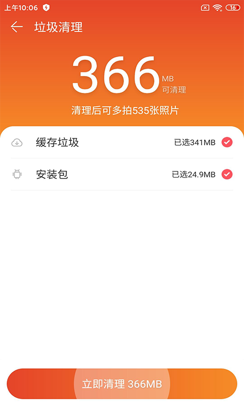 深度广告清理APP安卓版下载-深度广告清理稳定安全手机垃圾清理下载v1.0.0