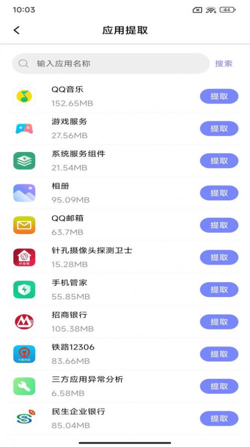 APK备份器APP安卓版下载-APK备份器小巧快捷备份软件安装包下载v1.1