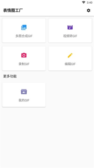 表情图工厂APP安卓版下载-表情图工厂专属表情包轻松制作下载v1.0.2