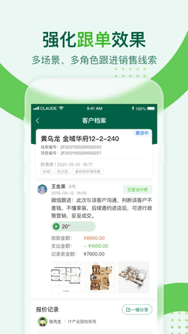 东易天眼app安卓版下载-东易天眼帮助装修公司管理订单和在线服务下载v1.5.8